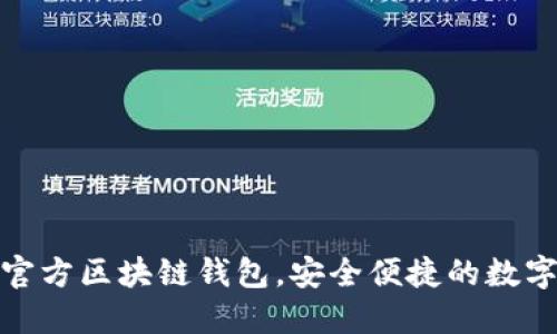 三星推出全新官方區(qū)塊鏈錢包，安全便捷的數(shù)字資產(chǎn)管理體驗