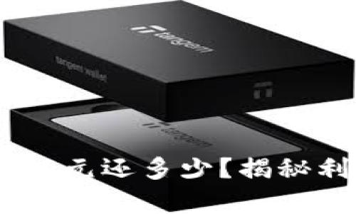 : 數(shù)字錢包借500元還多少？揭秘利率和還款方式！