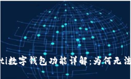 bolaoti數(shù)字錢包功能詳解：為何無法截圖？