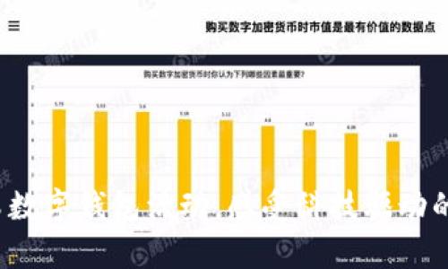 體驗青島數(shù)字錢包活動，感受科技驅(qū)動的新生活！