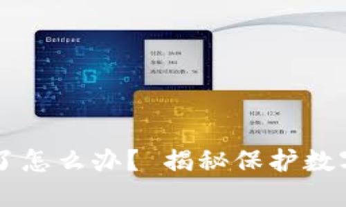 區(qū)塊鏈錢包倒閉了怎么辦？ 揭秘保護(hù)數(shù)字資產(chǎn)的實用指南