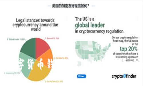 如何選擇數(shù)字貨幣錢(qián)包：讓您的投資更安全的指南
