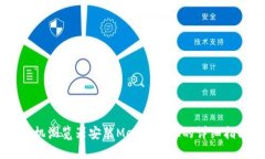 手機瀏覽器安裝MetaMask的詳