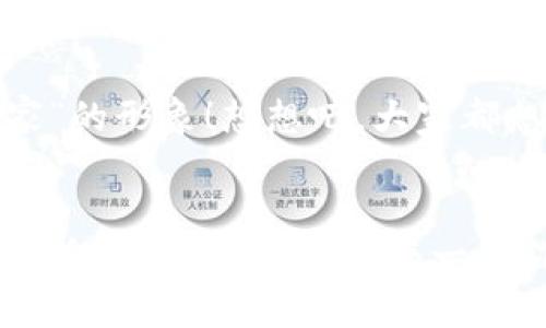   如何在小狐錢包中添加收藏品：一步一步的指南 / 

 guanjianci 小狐錢包, 收藏品, 使用指南 /guanjianci 

引言：數(shù)字時(shí)代的收藏新方式
在這個(gè)數(shù)字化飛速發(fā)展的時(shí)代，傳統(tǒng)的收藏方式已經(jīng)逐漸被新的數(shù)字資產(chǎn)形式所取代。小狐錢包作為一款熱門的數(shù)字錢包，不僅支持?jǐn)?shù)字貨幣交易，還為用戶提供了收藏品的管理功能。這種方式讓收藏愛好者們能夠便捷地管理自己的數(shù)字資產(chǎn)，讓我們?cè)谶@片數(shù)字世界中，可以將熱愛的藝術(shù)、紀(jì)念物、甚至虛擬商品一一收藏。今天，我將為你詳細(xì)講解如何在小狐錢包中輕松添加收藏品，探索這個(gè)令人興奮的全新領(lǐng)域！

第一步：下載并安裝小狐錢包
首先，如果你還沒有小狐錢包，前往應(yīng)用商店（如App Store或Google Play）下載并安裝該應(yīng)用。小狐錢包因其友好的用戶界面和強(qiáng)大的功能，迅速積累了大量用戶，大家紛紛為之點(diǎn)贊！下載完成后，打開應(yīng)用程序，創(chuàng)建你的賬戶，完成必要的身份驗(yàn)證。這一步非常重要，確保你的資產(chǎn)安全，保護(hù)你的個(gè)人信息！

第二步：注冊(cè)與設(shè)置你的小狐錢包
當(dāng)你成功創(chuàng)建賬戶后，記得將登錄密碼、助記詞妥善保管！這將是你以后訪問錢包和恢復(fù)賬戶的關(guān)鍵步驟。在設(shè)置過程中，有些用戶可能會(huì)感到些許困惑，但請(qǐng)放心，整個(gè)流程都有詳細(xì)的提示指導(dǎo)，大家一起加油吧！

第三步：進(jìn)入收藏品管理界面
完成賬戶設(shè)置后，你將進(jìn)入小狐錢包的主界面。在那里，你可以看到不同的功能選項(xiàng)。為了添加收藏品，我們需要找到“收藏”或“資產(chǎn)管理”的選項(xiàng)。有些用戶可能會(huì)為此感到不安，不必?fù)?dān)心，這種設(shè)計(jì)旨在幫助用戶更好地管理他們的數(shù)字資產(chǎn)。點(diǎn)擊進(jìn)入后，準(zhǔn)備好讓我們開始添加收藏品的旅程吧！多么令人振奮！

第四步：添加收藏品
進(jìn)入收藏管理界面后，你會(huì)發(fā)現(xiàn)一個(gè)“添加收藏品”或“添加新資產(chǎn)”的按鈕。點(diǎn)擊該按鈕，系統(tǒng)會(huì)提示你輸入有關(guān)收藏品的基本信息，包括名稱、類型、描述以及其他重要細(xì)節(jié)。記得在描述中加入你對(duì)該收藏品的情感——這不僅是對(duì)該物品的解釋，更是對(duì)它背后故事的傳遞。例如，如果你收藏的是一件藝術(shù)作品，描述中可以加入你第一次看到它時(shí)的感動(dòng)，甚至是它的創(chuàng)作背景！這是讓你的收藏品更具個(gè)性和故事感的重要一步。

第五步：保存與確認(rèn)
填寫完所有必要信息后，務(wù)必仔細(xì)檢查一遍確保無誤，再點(diǎn)擊“保存”或“確認(rèn)”按鈕。系統(tǒng)會(huì)提示你是否成功添加該收藏品，成功后你將能在你的收藏列表中看到該項(xiàng)物品。這一刻，仿佛你在為自己的珍貴收藏增添了新的塔樓，前方盡是待探索的無限可能！

第六步：分享與展示你的收藏
一旦你添加了心愛的收藏品，不妨與好友分享你的收藏成果！小狐錢包讓用戶可以輕松分享自己的收藏清單，通過社交媒體或直接的鏈接，將你的熱愛傳播給更多人。想象一下，當(dāng)你的朋友看到你獨(dú)特的收藏時(shí)，他們的驚訝表情！這不僅是物品的分享，更是情感和故事的分享，多么美好的時(shí)刻！

第七步：定期更新與維護(hù)
數(shù)字資產(chǎn)的世界變化迅速，定期更新你的收藏列表是非常有必要的！保持與行業(yè)動(dòng)態(tài)接軌，添加新穎的收藏品，或是刪除不再感興趣的物品，都有助于保持你的收藏品展示的新鮮感。這也能讓你在朋友中始終保持“專家”的形象！想想吧，大家都想向你請(qǐng)教最新的收藏動(dòng)態(tài)，你的專業(yè)性將給他們留下深刻的印象！

結(jié)語：收藏不僅僅是物質(zhì)的積累
數(shù)字時(shí)代的收藏不僅是積累物件，更是對(duì)自己生活態(tài)度的表達(dá)。相信在不斷的嘗試和探索中，你會(huì)發(fā)現(xiàn)這條道路上有無數(shù)的驚喜等待著你。小狐錢包不僅為你提供了便利的操作界面，更為你的每一步收藏旅程增添了色彩。當(dāng)你將心愛的每一件作品都記錄在案時(shí)，你不是在單純地積累收藏，而是在為自己的生活增添獨(dú)特的回憶。無論這條收藏之路多么曲折，始終要保持熱愛，堅(jiān)持下去！讓我們一起，在數(shù)字資產(chǎn)的世界中不斷發(fā)掘，去擁抱更廣闊的收藏天地吧！