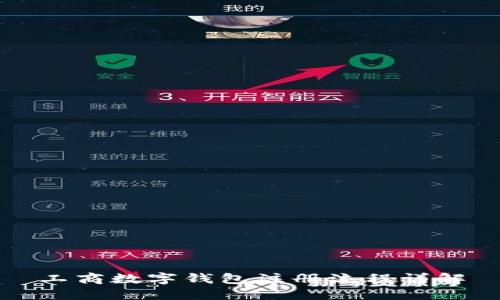 工商數(shù)字錢包注冊(cè)流程詳解