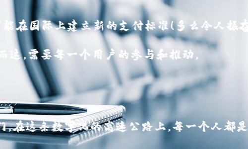    探索北京數(shù)字人民幣錢包：未來支付的便捷之道  / 
 guanjianci  數(shù)字人民幣, 北京, 便捷支付  /guanjianci 

引言：北京的支付革命
隨著科技的迅猛發(fā)展，支付方式也在不斷進(jìn)化。北京作為中國的政治、文化和科技中心，正在積極推動(dòng)數(shù)字人民幣的普及與應(yīng)用。數(shù)字人民幣錢包的推出，標(biāo)志著一種新型的支付方式正悄然改變著我們的生活！多么令人振奮呀！

什么是數(shù)字人民幣錢包？
數(shù)字人民幣錢包，顧名思義，就是用來存儲(chǔ)和管理數(shù)字人民幣的電子錢包。它由中國人民銀行發(fā)行，是一種法定數(shù)字貨幣，旨在為用戶提供便捷、安全、高效的支付體驗(yàn)。與傳統(tǒng)的現(xiàn)金和銀行轉(zhuǎn)賬不同，數(shù)字人民幣可以通過手機(jī)應(yīng)用進(jìn)行管理，使得支付更加方便、快捷。

數(shù)字人民幣的優(yōu)勢
在這個(gè)快節(jié)奏的生活中，支付的便捷性決定了我們的消費(fèi)體驗(yàn)。數(shù)字人民幣錢包的推出，使得我們的生活更加高效，以下是其主要優(yōu)勢：
ul
listrong即時(shí)支付：/strong無論是在商店、餐館，還是在網(wǎng)上購物，數(shù)字人民幣都可以實(shí)現(xiàn)即時(shí)支付，節(jié)省了用戶等待的時(shí)間。/li
listrong安全性高：/strong數(shù)字人民幣由人民銀行發(fā)行，安全性得到保障。同時(shí)，用戶的資金也處于高度保護(hù)之下，杜絕了被騙的風(fēng)險(xiǎn)。/li
listrong無手續(xù)費(fèi)：/strong與一些銀行的轉(zhuǎn)賬服務(wù)相比，數(shù)字人民幣錢包在交易過程中不收取手續(xù)費(fèi)，這對于頻繁進(jìn)行小額支付的用戶來說，真是太劃算了！/li
listrong綠色環(huán)保：/strong數(shù)字人民幣實(shí)現(xiàn)無紙化支付，減少了對紙幣的需求，顯著降低了資源的消耗，體現(xiàn)了環(huán)保理念！/li
/ul

如何使用數(shù)字人民幣錢包
想要體驗(yàn)數(shù)字人民幣錢包的便利，首先你需要下載相關(guān)的應(yīng)用程序。以下是一些簡單的步驟：
ol
li在手機(jī)應(yīng)用商店中搜索“數(shù)字人民幣”或“數(shù)字錢包”，下載并安裝。/li
li打開應(yīng)用，按照提示完成身份驗(yàn)證。/li
li綁定銀行卡，將現(xiàn)金轉(zhuǎn)換為數(shù)字人民幣！這一步既簡單又方便，多么棒呀！/li
li現(xiàn)在你可以開始使用數(shù)字人民幣錢包進(jìn)行數(shù)字支付了！無論是掃碼支付，還是轉(zhuǎn)賬，通通不在話下。/li
/ol

數(shù)字人民幣錢包的使用場景
數(shù)字人民幣錢包可以在許多場景下使用，讓我們的生活更加豐富多彩！以下是一些典型的使用場景：

h41. 商場購物/h4
無論是大型商場，還是小型便利店，只需掏出手機(jī)，打開數(shù)字人民幣錢包，掃一掃二維碼就能完成支付，省去了找零錢的煩惱！想想與你的家人、朋友一起在商場采購的快樂時(shí)光，輕松又愉快，多么幸福的體驗(yàn)??！

h42. 餐館用餐/h4
經(jīng)過一天的忙碌，晚餐是一家人團(tuán)聚的時(shí)刻。在餐廳中，通常需要排隊(duì)等候付款，但如果使用數(shù)字人民幣錢包，支付僅需輕輕一掃，便捷又高效，徹底消除了等待的煩惱！美好的用餐體驗(yàn)從此無阻，幸福感油然而生；簡直是完美的用餐解決方案！

h43. 在線購物/h4
在電商平臺(tái)購物時(shí)，使用數(shù)字人民幣也是極為方便！結(jié)賬時(shí)選擇數(shù)字人民幣支付方式，輸入密碼，確認(rèn)付款，快速搞定。你可以在家中舒適愜意地購物，再也不用擔(dān)心繁瑣的支付流程了！生活就是要如此輕松自在！

h44. 出行支付/h4
在北京乘坐公共交通，如地鐵、公交，常常需要排隊(duì)購票。而數(shù)字人民幣錢包的引入，讓我們可以通過手機(jī)直接刷卡乘車，甚至在一些網(wǎng)約車平臺(tái)上使用數(shù)字人民幣支付，讓出行變得更加便捷！隨時(shí)隨地，體驗(yàn)數(shù)字科技帶來的出行新方式，真是太令人驚嘆了！

用戶體驗(yàn)與反饋
雖然數(shù)字人民幣錢包在推廣過程中遇到了一些挑戰(zhàn)，但用戶的反饋總體上是積極的。許多人反映，使用數(shù)字人民幣進(jìn)行支付，既快捷又安全。特色的支付體驗(yàn)與傳統(tǒng)的支付方式相比，的確有著顯著優(yōu)勢！多么令人欣喜的對比?。?
當(dāng)然，也有一些用戶對該應(yīng)用的使用流程提出了改進(jìn)建議，比如希望能增加多種語言的支持，或是在不同設(shè)備之間實(shí)現(xiàn)無縫連接等。人們對數(shù)字人民幣錢包的期望越來越高，畢竟它承載著無數(shù)人的便捷生活夢想。

未來展望：數(shù)字人民幣錢包的前景
隨著數(shù)字貨幣的全球發(fā)展趨勢愈演愈烈，中國的數(shù)字人民幣錢包在未來有望在國內(nèi)外更廣泛地應(yīng)用。許多國家對數(shù)字人民幣表現(xiàn)出濃厚的興趣，甚至可能在國際上建立新的支付標(biāo)準(zhǔn)！多么令人振奮的前景呀！

在未來的某個(gè)時(shí)刻，我們或許可以在所有的商店、交通、服務(wù)場景中，無縫地看到數(shù)字人民幣的身影，數(shù)字錢包將無處不在，成為我們?nèi)粘Ｉ畹囊徊糠?。而這，需要每一個(gè)用戶的參與和推動(dòng)。

讓我們共同期待數(shù)字人民幣錢包的美好未來，在這個(gè)充滿希望和變化的時(shí)代里，迎接新的生活方式，享受支付的便利，讓生活更加精彩！？

結(jié)語：邁向數(shù)字化的新時(shí)代
總體來看，北京數(shù)字人民幣錢包的推出，無疑是時(shí)代發(fā)展的必然產(chǎn)物。它將傳統(tǒng)的支付方式與現(xiàn)代科技融為一體，為我們開啟了一扇通往便捷生活的大門。在這條數(shù)字化的高速公路上，每一個(gè)人都是參與者和受益者，未來的每一天都充滿了可能性和驚喜！讓我們在數(shù)字人民幣的陪伴下，一起迎接生活的每一個(gè)新挑戰(zhàn)，享受科技帶來的便利與快樂吧！