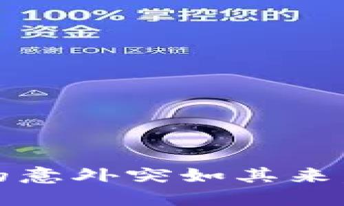 小狐錢包：當(dāng)生活的意外突如其來，失去的不只是金錢