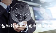 小狐錢包如何實現幣安鏈
