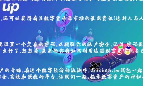 bijiao/bijiao

Token.im, 錢包, 狐貍/guanjianci

引言：數(shù)字資產(chǎn)的新時代
在這個信息爆炸的時代，數(shù)字貨幣正以驚人的速度改變著我們的生活。這不僅僅是投資的機(jī)會，更是一種全新的價值觀。隨著越來越多的人開始關(guān)注和參與數(shù)字資產(chǎn)的交易，各種數(shù)字錢包應(yīng)運(yùn)而生，為我們提供了方便快捷的服務(wù)。在這其中，Token.im錢包憑借其獨(dú)特的優(yōu)勢，逐漸成為了許多人首選的錢包之一！

Token.im錢包的亮麗外表
首先，一個錢包的外觀和操作界面往往能直接影響到用戶的第一印象。Token.im錢包采用了現(xiàn)代化的設(shè)計風(fēng)格，界面簡潔、直觀，十分符合年輕一代的審美標(biāo)準(zhǔn)！在這款錢包中，用戶可以輕松找到所需的功能，沒有繁雜的操作步驟，這樣的設(shè)計大大降低了新手用戶的學(xué)習(xí)成本。
在功能上，Token.im錢包支持多種數(shù)字資產(chǎn)的管理，這些資產(chǎn)包括但不限于主流的比特幣、以太坊以及各種ERC20代幣。而且，它也支持跨鏈交易，用戶可以方便地在不同的平臺之間進(jìn)行轉(zhuǎn)賬，這真是太方便了！

安全性：保護(hù)你的數(shù)字財富
安全性是往往是用戶在選擇數(shù)字錢包時最為關(guān)注的一個點(diǎn)。Token.im錢包在這方面也不遺余力。借助先進(jìn)的加密技術(shù)和多重身份驗(yàn)證機(jī)制，Token.im錢包為用戶的資產(chǎn)提供了堅實(shí)的安全保障。想象一下，你辛辛苦苦賺了一些數(shù)字資產(chǎn)，卻因?yàn)殄X包的安全漏洞而失去，那種痛苦是難以言表的！
但在Token.im錢包，你可以高枕無憂。它不僅采用了AES-256等高強(qiáng)度加密方式來保護(hù)用戶數(shù)據(jù)，還引入了冷錢包技術(shù)，大幅降低了被黑客攻擊的可能性！多么令人振奮！

功能豐富：不僅僅是存儲
Token.im錢包的魅力不僅體現(xiàn)在其簡單的資金存儲上，更在于它豐富的功能。比如，錢包內(nèi)置的DApp瀏覽器，讓用戶可以直接在錢包內(nèi)訪問各種去中心化應(yīng)用（DApp），如去中心化交易所、游戲和金融服務(wù)等，這種流暢的體驗(yàn)讓人愛不釋手！
此外，Token.im錢包還提供了交易記錄、資產(chǎn)管理、和實(shí)時行情查詢等功能，用戶可以隨時隨地掌握自己的資產(chǎn)狀況和市場動態(tài)。這種信息的透明性，不僅增強(qiáng)了用戶的投資決策能力，也提升了他們參與市場的信心。

社區(qū)的力量：讓你不再孤單
數(shù)字資產(chǎn)世界的魅力，還在于其龐大的社區(qū)支持。而Token.im錢包也有著活躍的用戶社區(qū)，用戶不僅可以在這里交流使用心得，還可以獲得有關(guān)數(shù)字貨幣及市場的最新資訊！這種人與人之間的連接，不僅能夠提供幫助，更使得每一個用戶都能在這個充滿機(jī)遇的市場中找到歸屬感！
想象一下，你在這個蓬勃發(fā)展的數(shù)字經(jīng)濟(jì)環(huán)境中，結(jié)交志同道合的朋友，分享彼此的投資經(jīng)驗(yàn)，那是多么令人興奮的體驗(yàn)??！

如何開始使用Token.im錢包
如果你決定試試Token.im錢包，首先需要下載其APP并進(jìn)行注冊。注冊流程簡單明了，按照提示一步步完成即可！接下來，你需要設(shè)置一個復(fù)雜的密碼，以增強(qiáng)你的賬戶安全。記住，密碼是不容小覷的，它是你財富的第一道防線！
注冊成功后，你就可以開始充值和購買數(shù)字資產(chǎn)了！在這里，你只需將你的法幣轉(zhuǎn)換成數(shù)字資產(chǎn)，便可以兜里揣著虛擬的“金子”出行了。想想看，未來的你將如何利用這些財富來實(shí)現(xiàn)自己的夢想，是多么令人期待！

結(jié)論：與Token.im錢包一起探索未來
Token.im錢包無疑是數(shù)字資產(chǎn)管理領(lǐng)域的一顆明星，它憑借出色的安全性、豐富的功能和良好的用戶體驗(yàn)贏得了越來越多用戶的青睞。在這個數(shù)字經(jīng)濟(jì)的浪潮中，與Token.im錢包一起，你將能夠盡情探索、自由交易，繪制出屬于自己的財富藍(lán)圖！
未來的數(shù)字金融世界，將會有什么樣的驚喜等待著我們呢？無論是新手還是資深的投資者，Token.im錢包都能為你提供一個安全、高效和便捷的平臺。讓我們一起，揭開數(shù)字資產(chǎn)的神秘面紗，去迎接那美好的未來吧！