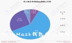 如何解決MetaMask錢(qián)包常見(jiàn)錯(cuò)