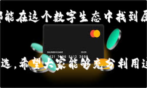 下載MetaMask 3.12.1：無(wú)縫連接區(qū)塊鏈?zhǔn)澜绲蔫€匙

MetaMask, 下載, 區(qū)塊鏈/guanjianci

什么是MetaMask？
在當(dāng)今快速發(fā)展的數(shù)字時(shí)代，區(qū)塊鏈技術(shù)為金融、藝術(shù)、游戲等多個(gè)領(lǐng)域帶來(lái)了翻天覆地的變化。而MetaMask正是為我們打開(kāi)這扇區(qū)塊鏈大門(mén)的“金鑰匙”。MetaMask 是一個(gè)令人驚嘆的以太坊錢(qián)包，可以讓用戶(hù)方便地管理其以太幣和ERC-20代幣，并與各種去中心化應(yīng)用（dApps）無(wú)縫連接。

MetaMask不僅是一個(gè)錢(qián)包，更是用戶(hù)與區(qū)塊鏈?zhǔn)澜缁?dòng)的橋梁。想象一下，你可以輕松地使用加密貨幣進(jìn)行交易、參與ICO、購(gòu)買(mǎi)數(shù)字藝術(shù)品，甚至玩區(qū)塊鏈游戲，這一切都通過(guò)一個(gè)瀏覽器擴(kuò)展或移動(dòng)應(yīng)用程序來(lái)實(shí)現(xiàn)，多么令人振奮??！

MetaMask 3.12.1版本介紹
在眾多版本的MetaMask中，3.12.1版本是一個(gè)重要的里程碑。這一版本帶來(lái)了諸多修復(fù)和新特性，目的是提升用戶(hù)體驗(yàn)和安全性。對(duì)于追求完美的用戶(hù)來(lái)說(shuō)，使用最新版本的MetaMask不僅確保你的交易體驗(yàn)順暢，更能在安全性上增添一重保障。

這一版本解決了之前部分用戶(hù)在連接去中心化應(yīng)用時(shí)遇到的問(wèn)題，了界面設(shè)計(jì)，使得錢(qián)包的使用更加直觀易懂。更重要的是，MetaMask 3.12.1加強(qiáng)了對(duì)用戶(hù)數(shù)據(jù)的保護(hù)。它會(huì)在每次連接時(shí)進(jìn)行安全審查，讓用戶(hù)感受到更高層次的安全防護(hù)。這使得用戶(hù)在享受區(qū)塊鏈服務(wù)時(shí)，更加無(wú)后顧之憂(yōu)。

MetaMask的安裝步驟
既然我們認(rèn)識(shí)了MetaMask以及其3.12.1版本的諸多優(yōu)勢(shì)，接下來(lái)就讓我們一起看看如何簡(jiǎn)單地下載和安裝MetaMask錢(qián)包吧！

h41. 選擇合適的設(shè)備/h4
MetaMask支持多種平臺(tái)，包括桌面和移動(dòng)設(shè)備。用戶(hù)可以在Chrome、Firefox、Brave等主流瀏覽器上安裝擴(kuò)展程序，或者在iOS和Android設(shè)備上下載移動(dòng)應(yīng)用，實(shí)在是方便得不可思議！

h42. 下載擴(kuò)展程序/h4
對(duì)于桌面用戶(hù)，先前往MetaMask的官方網(wǎng)站。務(wù)必選擇正規(guī)渠道下載，以避免遭遇釣魚(yú)網(wǎng)站。點(diǎn)擊“下載”按鈕，選擇相應(yīng)的瀏覽器擴(kuò)展，按照提示添加至瀏覽器。

h43. 創(chuàng)建錢(qián)包或?qū)胍延绣X(qián)包/h4
安裝完成后，點(diǎn)擊MetaMask圖標(biāo)，按照指引創(chuàng)建一個(gè)新錢(qián)包。過(guò)程中用戶(hù)需要設(shè)置密碼，并保存好助記詞。助記詞是恢復(fù)錢(qián)包的重要信息，必須妥善保存，以免造成不可逆的損失！

h44. 開(kāi)始體驗(yàn)區(qū)塊鏈?zhǔn)澜?h4
完成錢(qián)包創(chuàng)建后，用戶(hù)便可以開(kāi)始使用限制自我的區(qū)塊鏈?zhǔn)澜缌?。只需少許以太幣，就可以暢游在去中心化應(yīng)用的各種服務(wù)中，比如去中心化交易所、NFT平臺(tái)等，開(kāi)啟一段迷人的數(shù)字旅程吧！

安全性的重要性
在數(shù)字資產(chǎn)快速發(fā)展的今天，安全性變得尤為重要。許多用戶(hù)在使用加密錢(qián)包的時(shí)候，往往對(duì)安全措施重視不夠。因此，在使用MetaMask時(shí)，我們應(yīng)當(dāng)采取必要的安全措施，以確保個(gè)人資產(chǎn)的安全。

首先，定期更新MetaMask至最新版本，利用開(kāi)發(fā)方提供的最新安全防護(hù)措施。其次，避免在公共Wi-Fi環(huán)境下進(jìn)行敏感操作，比如交易和轉(zhuǎn)賬。此外，保持良好的密碼習(xí)慣，設(shè)置復(fù)雜且獨(dú)特的密碼，并對(duì)助記詞進(jìn)行加密存儲(chǔ)，不隨意分享。這些看似瑣碎的細(xì)節(jié)，實(shí)際上構(gòu)筑了資產(chǎn)安全的最前線(xiàn)，千萬(wàn)不能掉以輕心！

MetaMask的多種功能
MetaMask的功能極其豐富，讓我們來(lái)一一盤(pán)點(diǎn)它的幾大核心功能：

h41. 數(shù)字資產(chǎn)管理/h4
MetaMask讓用戶(hù)能夠輕松管理Ethereum上所有的數(shù)字資產(chǎn)。用戶(hù)可以隨時(shí)查看余額，發(fā)送和接收各種加密貨幣和代幣。無(wú)論是ETH還是各類(lèi)ERC-20代幣，MetaMask都能應(yīng)對(duì)自如！

h42. 與dApps的連接/h4
用戶(hù)可以在MetaMask中直接與數(shù)以千計(jì)的去中心化應(yīng)用建立連接。想象一下，快速游玩區(qū)塊鏈游戲、參與去中心化金融（DeFi）項(xiàng)目、進(jìn)行NFT交易，所有操作都通過(guò)簡(jiǎn)單的確認(rèn)點(diǎn)擊完成，簡(jiǎn)直是數(shù)字時(shí)代的魔法！

h43. 提高交易透明度/h4
通過(guò)MetaMask進(jìn)行交易后，用戶(hù)可以隨時(shí)查看交易記錄，并通過(guò)區(qū)塊鏈瀏覽器追蹤交易的狀態(tài)。這種透明度大大增強(qiáng)了用戶(hù)的信任感，交易過(guò)程中的每一筆交易都銘刻在區(qū)塊鏈上，無(wú)法篡改！

總結(jié)與展望
MetaMask無(wú)疑是區(qū)塊鏈?zhǔn)澜缰胁豢苫蛉钡闹匾ぞ?。通過(guò)下載MetaMask 3.12.1版本，用戶(hù)不僅可以獲得更好的使用體驗(yàn)，還能享受到更高的安全性。區(qū)塊鏈作為未來(lái)科技的重要組成部分，越來(lái)越多的人涌入這個(gè)新興的領(lǐng)域，與此相伴的是MetaMask所帶來(lái)的便利之處！

不論你是剛踏入?yún)^(qū)塊鏈的初學(xué)者，還是經(jīng)驗(yàn)豐富的老手，MetaMask都能夠助你一臂之力。它的用戶(hù)友好界面，以及強(qiáng)大的功能，讓每一個(gè)人都能在這個(gè)數(shù)字生態(tài)中找到屬于自己的位置。讓我們一同擁抱未來(lái)，邁向更廣闊的區(qū)塊鏈天地吧！

結(jié)語(yǔ)
下載MetaMask，開(kāi)啟你的區(qū)塊鏈旅程是多么令人激動(dòng)的事情??！無(wú)論是交易、投資，還是體驗(yàn)去中心化應(yīng)用，MetaMask都能成為你的不二之選。希望大家能夠充分利用這個(gè)強(qiáng)大的工具，與時(shí)俱進(jìn)，探索嶄新的未來(lái)！