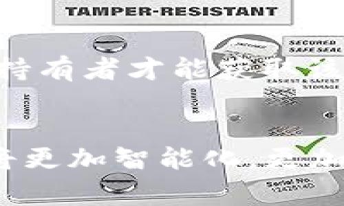 在許多現(xiàn)代移動(dòng)支付和數(shù)字金融平臺(tái)中，用戶需要一個(gè)唯一的標(biāo)識(shí)符來完成交易和管理賬戶。在小狐錢包這個(gè)應(yīng)用中，