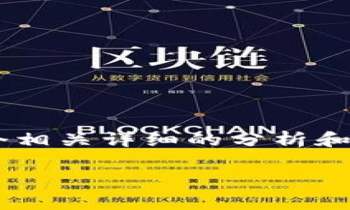 思考這個(gè)問題的用戶可能會(huì)因?yàn)楦鞣N技術(shù)問題而感到困惑，因此我們可以為他們提供一個(gè)相關(guān)詳細(xì)的分析和解決方案。這將有助于他們解決困擾并重新獲得對(duì)小狐錢包的訪問。下面是建議的和內(nèi)容：

小狐錢包無(wú)法登錄的原因與解決方案解析