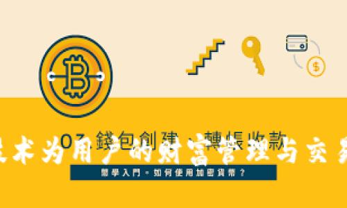 小狐錢包屬于小狐科技有限公司。小狐科技成立于近年來，專注于為用戶提供安全便捷的數(shù)字錢包服務(wù)，利用區(qū)塊鏈技術(shù)為用戶的財(cái)富管理與交易提供支持。它不僅僅是一個(gè)數(shù)字錢包，更是一個(gè)智慧金融平臺，致力于解決用戶在數(shù)字資產(chǎn)管理過程中的痛點(diǎn)與需求。