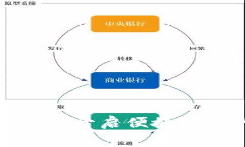 軟銀數(shù)字錢(qián)包：開(kāi)啟便捷支付的新紀(jì)元！