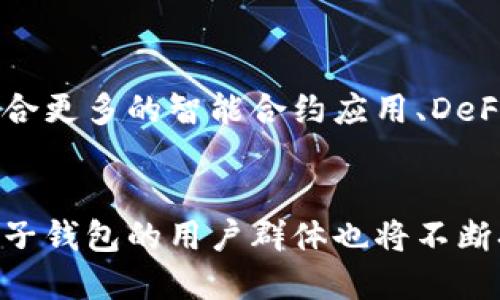 區(qū)塊鏈中的兔子錢包：數(shù)字資產(chǎn)管理的新選擇  
區(qū)塊鏈, 兔子錢包, 數(shù)字資產(chǎn)/guanjianci

引言：數(shù)字資產(chǎn)管理的革命
在如今這個數(shù)字經(jīng)濟(jì)快速發(fā)展的時代，區(qū)塊鏈技術(shù)的出現(xiàn)為我們帶來了新的機(jī)會和挑戰(zhàn)。數(shù)字貨幣、智能合約、去中心化應(yīng)用等等，都在以驚人的速度改變著我們的生活方式。而在這股潮流中，兔子錢包（Rabbit Wallet）作為一種新型的數(shù)字資產(chǎn)管理工具，正逐漸嶄露頭角。它以其簡潔易用、安全高效的特點(diǎn)，不僅吸引了眾多用戶的關(guān)注，更為數(shù)字資產(chǎn)的管理方式帶來了革命性的變革！多么令人振奮??！

兔子錢包的功能解析
兔子錢包不僅僅是一個存儲工具，更是一個全方位的數(shù)字資產(chǎn)管理平臺。首先，它支持多種類型的數(shù)字貨幣，包括比特幣、以太坊和其他主流代幣。這種多幣種的支持，使得用戶可以更方便地進(jìn)行資產(chǎn)管理和多樣化投資。在現(xiàn)實(shí)生活中，說到數(shù)字資產(chǎn)，大家可能會想到價格波動巨大的比特幣，但兔子錢包讓我們能夠更輕松地管理這些資產(chǎn)，讓投資不再是焦慮的事情。

安全性：用戶權(quán)益的保障
安全性是數(shù)字錢包最為重要的考量因素之一。兔子錢包采用了行業(yè)領(lǐng)先的安全技術(shù)，以確保用戶的私鑰和資產(chǎn)不被盜取或丟失。用戶的私鑰在本地加密儲存，且錢包與互聯(lián)網(wǎng)的連接是可控的。在使用過程中，用戶只需簡單的操作，就可以進(jìn)行交易和轉(zhuǎn)賬，最大限度地保護(hù)自己的資產(chǎn)安全。如此高水平的安全保障，難道不令人感到放心嗎？

用戶體驗(yàn)：簡約而不簡單
兔子錢包在用戶體驗(yàn)方面也頗具匠心。無論是新手還是資深用戶，都能在其簡潔的界面中找到所需的功能。通過清晰的導(dǎo)航和友好的操作提示，即使是對于區(qū)塊鏈技術(shù)不太了解的人，也能在短時間內(nèi)掌握錢包的使用。此外，兔子錢包還提供實(shí)時的市場動態(tài)，用戶可以輕松追蹤自己的資產(chǎn)表現(xiàn)。這種人性化的設(shè)計(jì)，無疑是對傳統(tǒng)錢包的一次革新展示！

多樣化的交易支持
在兔子錢包中，用戶可以方便地進(jìn)行轉(zhuǎn)賬、交易，不再受傳統(tǒng)金融限制。它支持點(diǎn)對點(diǎn)的交易方式，讓用戶之間可以快速、安全地進(jìn)行數(shù)字貨幣的轉(zhuǎn)移。此外，兔子錢包還集成了許多去中心化交易所（DEX），用戶可以在錢包內(nèi)直接進(jìn)行交易，快速捕捉市場機(jī)會。想象一下，隨時隨地都能掌握交易的主動權(quán)，如何能不讓人心動呢？

社區(qū)及生態(tài)建設(shè)
兔子錢包的成功，也離不開其活躍的社區(qū)。作為一款年輕的數(shù)字錢包，它已經(jīng)吸引了大量的用戶和開發(fā)者共同參與到生態(tài)圈的建設(shè)中。在社區(qū)中，用戶可以分享自己的使用經(jīng)驗(yàn)和投資策略，也能在這里尋找到志同道合的朋友。無論是技術(shù)討論，還是行情分析，兔子錢包的社區(qū)都有著豐富的資源和良好的交流氛圍。這種多元化的社區(qū)文化，為每一個用戶的參與都帶來了獨(dú)特的價值！

結(jié)論：兔子錢包的未來展望
隨著區(qū)塊鏈技術(shù)和數(shù)字貨幣市場不斷演進(jìn)，兔子錢包的前景也是一片光明。它不僅滿足了用戶對于功能的基本需求，更已經(jīng)成為了數(shù)字資產(chǎn)管理的新標(biāo)桿。想象一下，未來兔子錢包將會整合更多的智能合約應(yīng)用、DeFi項(xiàng)目以及NFT市場，用戶體驗(yàn)將會更加流暢、多樣。這無疑是一個令人激動的未來，而兔子錢包，也有可能在這個過程中繼續(xù)引領(lǐng)潮流！

總結(jié)
兔子錢包不止是一個數(shù)字錢包，更是一種生活方式的變革。它讓數(shù)字資產(chǎn)變得觸手可及，讓每個人都能在區(qū)塊鏈的浪潮中找到自己的位置。隨著全球?qū)^(qū)塊鏈技術(shù)的接受程度日益提高，兔子錢包的用戶群體也將不斷擴(kuò)大，讓我們共同期待這個數(shù)字資產(chǎn)管理新星的崛起！