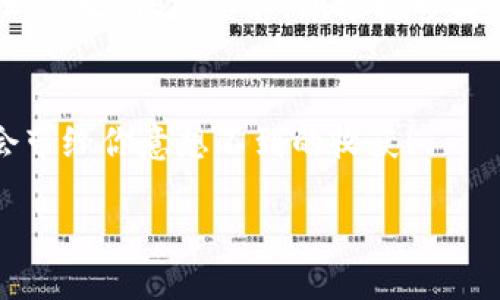 metamask助記詞無(wú)效

metamask, 助記詞, 加密錢(qián)包/guanjianci

什么是MetaMask助記詞？
在討論“MetaMask助記詞無(wú)效”的問(wèn)題之前，我們首先需要了解什么是MetaMask助記詞。MetaMask是一個(gè)流行的以太坊錢(qián)包，它允許用戶安全地管理其加密資產(chǎn)，同時(shí)參與去中心化金融（DeFi）、非同質(zhì)化代幣（NFT）以及各種區(qū)塊鏈應(yīng)用。在注冊(cè)MetaMask錢(qián)包時(shí)，用戶會(huì)獲得一組助記詞，這些助記詞也被稱為“恢復(fù)短語(yǔ)”或“種子短語(yǔ)”。它們通常由12個(gè)或24個(gè)詞組成，用戶需要妥善保存，以備需要時(shí)恢復(fù)錢(qián)包。

助記詞的重要性
助記詞是用戶訪問(wèn)和控制其加密資產(chǎn)的唯一憑證。如果丟失或損壞，用戶將無(wú)法恢復(fù)其錢(qián)包及其中的所有資產(chǎn)。想象一下，您辛辛苦苦積累的加密貨幣，在一瞬間因?yàn)橹浽~的遺失而無(wú)法再也無(wú)法找到，聽(tīng)起來(lái)真是令人心痛！因此，妥善管理和備份助記詞無(wú)疑是至關(guān)重要的。

為什么會(huì)出現(xiàn)助記詞無(wú)效的情況？
當(dāng)您遇到“MetaMask助記詞無(wú)效”的問(wèn)題時(shí)，不必慌張。讓我們一起來(lái)看看可能導(dǎo)致這一情況的幾個(gè)常見(jiàn)原因：

h41. 輸入錯(cuò)誤/h4
助記詞的每一個(gè)詞都是獨(dú)一無(wú)二且必須完全正確。如果您在輸入時(shí)打錯(cuò)了一個(gè)字母，或者漏掉了一個(gè)詞，那么系統(tǒng)自然會(huì)提示您助記詞無(wú)效。請(qǐng)仔細(xì)對(duì)照字母，確保每個(gè)詞都無(wú)誤?！岸嗝戳钊税脨腊?！”

h42. 助記詞被誤解/h4
有些用戶在記憶助記詞時(shí)，因?yàn)榘l(fā)音相似或者相同的拼寫(xiě)而導(dǎo)致了錯(cuò)誤的選擇。例如，“horse”和“hoarse”？您會(huì)選擇哪個(gè)呢？如果您選擇了錯(cuò)誤的詞，自然會(huì)導(dǎo)致助記詞無(wú)效。

h43. 助記詞不完整/h4
在有些情況下，用戶可能沒(méi)有記錄完整的助記詞。確保您獲得了完整的12個(gè)或24個(gè)詞。如果缺少任何一個(gè)，錢(qián)包都可能無(wú)法恢復(fù)，這真是一個(gè)令人沮喪的情況。

h44. 錯(cuò)誤的助記詞種類(lèi)/h4
MetaMask支持特定格式的助記詞。您可能在其他應(yīng)用程序或錢(qián)包生成了助記詞，但它們的格式可能與MetaMask不兼容。使用不兼容的助記詞也會(huì)導(dǎo)致無(wú)效錯(cuò)誤。

如何解決助記詞無(wú)效的問(wèn)題？
遇到助記詞無(wú)效的情況時(shí)，我們不應(yīng)灰心喪氣，而是可以采取以下幾種方法來(lái)嘗試解決問(wèn)題：

h41. 仔細(xì)檢查輸入/h4
首先，認(rèn)真核對(duì)您輸入的每個(gè)詞，確保拼寫(xiě)正確，沒(méi)有多余的空格或符號(hào)。您可以將助記詞逐字寫(xiě)出來(lái)，確保沒(méi)有任何錯(cuò)誤。

h42. 查閱備份文檔/h4
如果您保存了助記詞的文檔或截圖，務(wù)必仔細(xì)比較，確保使用的是完全相同的助記詞。任何小的差錯(cuò)都可能導(dǎo)致無(wú)效。

h43. 嘗試不同的助記詞組合/h4
如果您認(rèn)為自己可能記錯(cuò)了助記詞，請(qǐng)嘗試回憶和排列不同的助記詞組合。雖然這種方法并不理想，但有時(shí)可能會(huì)帶來(lái)意外的驚喜！

h44. 查看其他錢(qián)包備份/h4
如果您使用過(guò)多個(gè)加密錢(qián)包，查看其他錢(qián)包是否有可能的助記詞備份。也許您在某個(gè)其他地方記錄過(guò)與MetaMask對(duì)應(yīng)的短語(yǔ)。

如何防止未來(lái)出現(xiàn)助記詞無(wú)效的問(wèn)題？
預(yù)防永遠(yuǎn)勝于治療，您可以采取一些措施來(lái)確保助記詞安全性，避免未來(lái)因?yàn)橥瑯拥膯?wèn)題而感到困擾：

h41. 準(zhǔn)備安全的備份方法/h4
將助記詞寫(xiě)在紙上并儲(chǔ)存在防火防水的地方是一個(gè)好方法。另外，您也可以使用加密存儲(chǔ)設(shè)備來(lái)備份助記詞，對(duì)于擁有重要資產(chǎn)的用戶尤為重要！

h42. 定期審查助記詞/h4
每隔一段時(shí)間，花一些時(shí)間回顧一下您的助記詞，確保它們的安全存放，也可以召回一下您該如何正確輸入。

h43. 使用密碼管理工具/h4
現(xiàn)代技術(shù)提供了很多安全的工具來(lái)管理密碼和助記詞。通過(guò)使用密碼管理工具，您可以安全存儲(chǔ)和自動(dòng)填寫(xiě)助記詞，降低手動(dòng)輸入錯(cuò)誤的可能性。

總結(jié)
MetaMask助記詞無(wú)效的問(wèn)題是許多加密貨幣用戶在使用過(guò)程中可能遇到的困擾之一。了解助記詞的重要性，仔細(xì)核查輸入，采用安全的備份方式，這些都能幫助您避免財(cái)務(wù)損失和情感的負(fù)擔(dān)?？傊３掷潇o，積極探索解決方案，我們總能找到通往成功的道路，“加油，您一定能弄明白的！”

尋求幫助
如果您嘗試了所有的方法仍然無(wú)法解決助記詞無(wú)效的問(wèn)題，請(qǐng)考慮尋求專業(yè)幫助或訪問(wèn)MetaMask的官方支持論壇。很多用戶也曾經(jīng)歷過(guò)類(lèi)似的問(wèn)題，團(tuán)結(jié)的力量無(wú)比強(qiáng)大，分享的經(jīng)驗(yàn)可能會(huì)帶給你意想不到的收獲！

在這個(gè)快速發(fā)展的區(qū)塊鏈?zhǔn)澜缰?，一定要時(shí)刻保持警惕，謹(jǐn)慎管理自己的數(shù)字資產(chǎn)，畢竟每個(gè)決定都可能影響到您的未來(lái)。愿每一位加密資產(chǎn)持有者都能順利無(wú)虞，財(cái)富倍增！