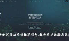 工行如何成功營(yíng)銷數(shù)字錢