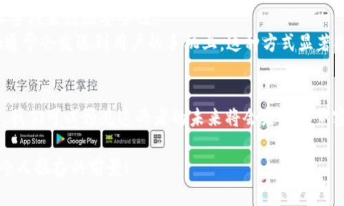 電子錢包和邏輯加密卡是兩個不同的概念，各自具有獨特的功能和技術。以下是對這兩者的簡要比較和闡述。

什么是電子錢包？
電子錢包，通常被稱為數(shù)字錢包，是一種存儲和管理用戶電子支付信息的應用程序或設備。通過電子錢包，用戶可以方便快捷地進行在線支付、轉(zhuǎn)賬、購物或管理賬戶余額。這種錢包的主要優(yōu)勢在于其安全性、便捷性以及與各種支付平臺的兼容性。例如，當我們使用手機支付時，我們實際上是在使用電子錢包來完成交易。

電子錢包的類型
電子錢包可以分為幾種類型，包括：
ul
    listrong移動電子錢包：/strong例如，Apple Pay、Google Pay等，它們通過手機應用來實現(xiàn)付款。/li
    listrong在線電子錢包：/strong如PayPal、Alipay，這些錢包可以在互聯(lián)網(wǎng)上進行各種交易。/li
    listrong加密貨幣錢包：/strong用于存儲和管理比特幣等數(shù)字貨幣的專用錢包。/li
/ul

什么是邏輯加密卡？
邏輯加密卡是一種硬件設備，通常用于信息的安全傳輸和存儲。它們采用高強度的加密算法來保護數(shù)據(jù)，確保只有授權用戶才能訪問。這種卡片通常被用于銀行交易、身份驗證、訪問控制等安全敏感的場合。通過邏輯加密卡，即使數(shù)據(jù)被竊取，由于其加密特性，未經(jīng)授權的用戶無法解讀其中的信息。

電子錢包與邏輯加密卡的區(qū)別
雖然電子錢包和邏輯加密卡都與安全性和數(shù)據(jù)保護有關，但它們的應用場景和技術基礎卻有所不同：
ul
    listrong用途：/strong電子錢包主要用于方便快捷的在線支付和資金管理；而邏輯加密卡則是著重于數(shù)據(jù)的安全存儲和傳輸。/li
    listrong技術：/strong電子錢包基于軟件平臺，依賴于網(wǎng)絡技術；邏輯加密卡則是硬件設備，依靠物理安全保護和加密算法。/li
    listrong用戶體驗：/strong用戶使用電子錢包時，更多依賴移動設備和應用程序；而使用邏輯加密卡時，用戶往往需要借助讀取設備。/li
/ul

當今電子錢包的安全性
在當今數(shù)字經(jīng)濟迅猛發(fā)展的背景下，電子錢包的安全性成為用戶最為關心的問題之一。為了保護用戶的支付信息，電子錢包使用多種技術手段來增強安全性。
例如，許多電子錢包采用了“雙重身份驗證”機制。用戶在進行每次轉(zhuǎn)賬或支付時，除了輸入密碼外，還需要再提供一個驗證碼，這個驗證碼通常會發(fā)送到用戶的手機上。這種方式顯著提升了賬戶的安全級別，防止了未授權賬戶的盜用。

總結(jié)
雖然電子錢包和邏輯加密卡在功能和應用上有顯著的差別，但它們都是現(xiàn)代支付和數(shù)據(jù)安全領域不可或缺的組成部分。隨著技術的發(fā)展，我們可以預見這兩者的未來將會是更為緊密結(jié)合的，電子錢包可能會與加密卡的安全特性進行更加深入的整合，以提升用戶體驗和安全保障。

總而言之，電子錢包并不屬于邏輯加密卡的范疇，但它們各自的技術和功能將繼續(xù)相輔相成，推動未來數(shù)字支付和安全技術的發(fā)展。多么令人振奮的前景！