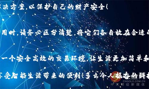 郵政數(shù)字錢包編碼查詢指南

在數(shù)字化時(shí)代，郵政數(shù)字錢包已經(jīng)成為了人們生活中不可或缺的一部分。無論是轉(zhuǎn)賬、支付還是在線購物，郵政數(shù)字錢包都為我們的生活帶來了極大的便利。如果你想查詢你的郵政數(shù)字錢包編碼，但不知道從何開始，別擔(dān)心！本文將為你詳細(xì)介紹如何查詢郵政數(shù)字錢包編碼的步驟和技巧。

什么是郵政數(shù)字錢包編碼？
郵政數(shù)字錢包編碼是你在使用郵政數(shù)字錢包時(shí)所需的關(guān)鍵數(shù)字。這一編碼不僅可以確保你的交易安全，還能夠幫助你在各種服務(wù)中快速完成身份驗(yàn)證。可以說，數(shù)字錢包編碼是你的虛擬金融生活的入口。

為什么需要查詢郵政數(shù)字錢包編碼？
查詢郵政數(shù)字錢包編碼有多種原因。例如，你想將錢轉(zhuǎn)賬給朋友，或者使用某些特殊的服務(wù)，都需要用到這一編碼。掌握了如何查詢這個(gè)編碼，你就能夠在需要的時(shí)候迅速找到它，避免因找不到編碼而引發(fā)的各種問題，真是太實(shí)用了！

查詢郵政數(shù)字錢包編碼的步驟
下面，我們將從幾個(gè)方面來闡述如何高效查詢你的郵政數(shù)字錢包編碼。

1. 登錄郵政數(shù)字錢包APP
首先，你需要確保已經(jīng)下載并安裝了郵政數(shù)字錢包的APP。然后，用你的手機(jī)號(hào)碼或郵箱地址和密碼登錄。如果忘記密碼，可以通過“找回密碼”的功能重置密碼。登錄成功后，你會(huì)看到錢包的首頁，信息一目了然！

2. 進(jìn)入錢包設(shè)置
登錄后，點(diǎn)擊頁面右下角的“我的”或者“賬戶”選項(xiàng)。接著，選擇“錢包設(shè)置”或者“賬戶設(shè)置”選項(xiàng)。這一步至關(guān)重要，因?yàn)殄X包編碼通常藏匿在這里！

3. 查找錢包編碼
在錢包設(shè)置頁面，你應(yīng)該能夠找到“錢包編碼”或“數(shù)字錢包編碼”的選項(xiàng)。通常情況下，這一編碼是以一串?dāng)?shù)字形式呈現(xiàn)的。點(diǎn)擊進(jìn)入，在這里你不僅可以查看到錢包編碼，還可能會(huì)看到一些其他的重要信息，好好利用這些資源！

4. 保存和備份你的編碼
一旦找到了你的郵政數(shù)字錢包編碼，為了避免將來再次查詢的困擾，務(wù)必將其保存到一個(gè)安全的地方。你可以將編碼保存到手機(jī)筆記或者安全的密碼管理工具中。記住，保護(hù)好這個(gè)編碼至關(guān)重要，它保障著你的資金安全！

5. 如果無法找到怎么辦？
如果你在APP中找不到你的錢包編碼，或者遇到任何其他技術(shù)問題，建議你撥打郵政數(shù)字錢包的客服熱線進(jìn)行咨詢。他們的客服團(tuán)隊(duì)通常非常樂于助人，會(huì)盡快為你解決問題，真是太令人安心了！

常見問題解答
在查詢郵政數(shù)字錢包編碼的過程中，很多用戶會(huì)遇到一些普遍的問題。接下來，我們將針對這些問題進(jìn)行回答。

1. 我的郵政數(shù)字錢包編碼丟失了怎么辦？
如果你的編碼丟失了，不用擔(dān)心。你可以按照上述步驟重新登錄APP并在設(shè)置中查看編碼。如果實(shí)在無法找回，建議聯(lián)系客服人員尋求幫助！

2. 郵政數(shù)字錢包編碼可以更改嗎？
一般情況下，郵政數(shù)字錢包編碼是唯一的，不可以隨意更改。但是，如果你覺得編碼被泄露，建議盡快聯(lián)系客服，尋求相關(guān)解決方案，以保護(hù)自己的財(cái)產(chǎn)安全！

3. 郵政數(shù)字錢包編碼和銀行卡號(hào)是一回事嗎？
郵政數(shù)字錢包編碼和銀行卡號(hào)是兩回事。錢包編碼主要用于數(shù)字錢包的交易，而銀行卡號(hào)則是進(jìn)行銀行交易的關(guān)鍵。在使用時(shí)，請務(wù)必區(qū)分清楚，將它們各自放在合適的地方，避免混淆！

總結(jié)
通過以上步驟，你完全可以輕松查詢到自己的郵政數(shù)字錢包編碼，感受到科技給生活帶來的便捷。數(shù)字錢包為我們提供了一個(gè)安全高效的交易環(huán)境，讓生活更加簡單和美好。還等什么？快去看看你的郵政數(shù)字錢包編碼，在享受數(shù)字生活的同時(shí)，確保你的資金安全！

無論你是第一次使用數(shù)字錢包，還是希望提高自己的使用效率，記得定期檢查和管理自己的錢包編碼，保護(hù)好個(gè)人信息，享受智能生活帶來的便利！多么令人振奮的科技時(shí)代?。?>
								
                        </div>
					<!-- Share & comments area start -->
					<div   id=