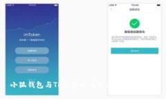 小狐錢(qián)包與TP錢(qián)包之間的互