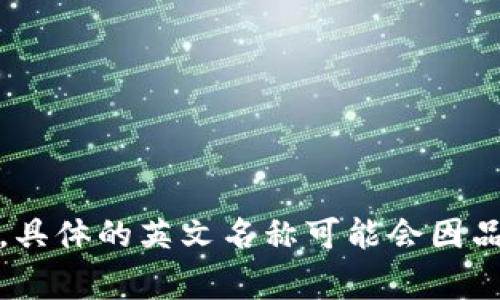 “小狐錢包”是中文名稱，英文名稱可能是“Little Fox Wallet”或其他相應(yīng)的翻譯。具體的英文名稱可能會因品牌定位和市場策略而有所不同，但通常會在品牌推廣中同時使用中文和英文名稱。