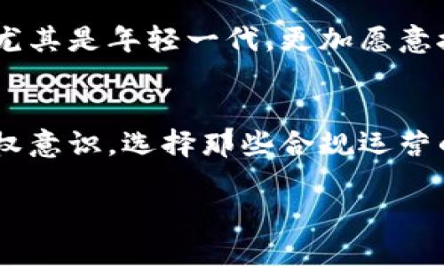    數(shù)字貨幣錢包商城是否合法？全面解析數(shù)字貨幣的法律監(jiān)管  /   
 guanjianci  數(shù)字貨幣, 錢包商城, 合法性  /guanjianci 

引言：數(shù)字貨幣的崛起與錢包商城的需求
伴隨著科技的飛速發(fā)展，數(shù)字貨幣逐漸成為現(xiàn)代金融體系中的一部分。無論是比特幣、以太坊，還是其他種類的數(shù)字貨幣，越來越多的人開始接觸并使用它們。這一現(xiàn)象的背后，離不開數(shù)字貨幣錢包商城的強大支持。它們?yōu)橛脩籼峁┝艘粋€便捷的平臺，讓人們能夠輕松進行虛擬貨幣的交易和管理。然而，許多用戶在參與這一市場時，心中會有一個疑問：“這些數(shù)字貨幣錢包商城是否合法？”這不僅關系到自己的資產(chǎn)安全，也涉及到整個市場的健康發(fā)展。

數(shù)字貨幣和錢包的概述
首先，讓我們先了解一下數(shù)字貨幣和錢包的基本概念。數(shù)字貨幣（Cryptocurrency）是一種利用加密技術來保護交易安全的虛擬資產(chǎn)。傳統(tǒng)的法定貨幣（如人民幣、美元）有國家作為其背書，而數(shù)字貨幣則是基于區(qū)塊鏈技術，自主運行，沒有中央權威的監(jiān)管。錢包是存儲、管理和交易數(shù)字貨幣的工具，分為熱錢包和冷錢包。熱錢包連接互聯(lián)網(wǎng)，適合日常交易；冷錢包則不連接互聯(lián)網(wǎng)，更加安全，適合長期存儲。

數(shù)字貨幣錢包商城的合法性問題
當談到數(shù)字貨幣錢包商城的合法性時，涉及到多個層面，包括法律監(jiān)管、市場環(huán)境、用戶保護等領域。各國對數(shù)字貨幣的監(jiān)管政策差異顯著，一些國家采取了歡迎態(tài)度，積極推動數(shù)字貨幣的發(fā)展；而另一些國家則采取禁止或限制的措施。用戶在使用數(shù)字貨幣錢包商城之前，首先需要確認所在國家或地區(qū)對數(shù)字貨幣的法律地位，以及錢包商城本身是否符合當?shù)胤煞ㄒ?guī)。

全球視角下的法律監(jiān)管
在全球范圍內(nèi)，針對數(shù)字貨幣的法律監(jiān)管政策千差萬別。以美國為例，該國對數(shù)字貨幣的法律監(jiān)管相對寬松，許多州允許數(shù)字貨幣交易及其相關服務的開展。但與此同時，美國證券交易委員會（SEC）也在嚴厲打擊不合規(guī)的交易平臺和ICO（首次代幣發(fā)行）項目，保護投資者的權益。相比之下，中國對數(shù)字貨幣的監(jiān)管則顯得尤為嚴格，自2017年以來，多個與數(shù)字貨幣相關的活動被禁止，尤其是ICO和交易所的擾動，讓整個市場面臨巨大壓力。

歐洲方面，許多國家開始制定相應的法律以明確數(shù)字貨幣的地位。例如，歐盟發(fā)布了《反洗錢指令》，要求數(shù)字貨幣交易平臺必須遵循嚴格的身份驗證和報告義務。這意味著，那些希望合法運營的數(shù)字貨幣錢包商城必須對用戶進行全面的KYC（了解你的客戶）審核，合規(guī)經(jīng)營。

合法化的好處與市場機遇
如果數(shù)字貨幣錢包商城能夠順利獲得法律認可，帶來的將是巨大的市場機遇與發(fā)展空間。首先，這意味著規(guī)范化的管理，將減少市場中的欺詐行為和詐騙案件，提升用戶的安全感。其次，合法化將促使更多的大型金融機構和投資者參與其中，形成良性循環(huán)。何樂而不為呢？大家共同努力，讓這個市場變得更加安全透明，多么令人振奮！

用戶的責任與風險
然而，作為用戶的我們，也不能完全依賴于法律監(jiān)管，自己在數(shù)字貨幣錢包商城的選擇上同樣應保持高度的警惕。選擇一個合法合規(guī)的錢包商城，不僅要關注其是否在監(jiān)管框架內(nèi)運營，還要查看用戶評價、成功案例和安全措施。這樣才能在一定程度上保護自己的資產(chǎn)安全。

例如，尋求那些具備良好口碑、技術團隊背景強大、用戶體驗友好的錢包商城是明智之舉。你還需要時刻關注市場動態(tài)，包括監(jiān)管政策的變化、新晉項目的合法性評估等。做到這些，才能在這個波動的市場中立于不敗之地！

數(shù)字貨幣的錢包商城未來展望
未來，隨著技術的進步與用戶需求的不斷擴展，數(shù)字貨幣錢包商城也會隨著時代的發(fā)展發(fā)生變化。例如，將與物聯(lián)網(wǎng)、人工智能等新興技術相結合，開發(fā)出更多便捷的支付方式和個性化服務。這將吸引到更多用戶，尤其是年輕一代，更加愿意接受數(shù)字貨幣這一新興支付方式。

結論：合法化之路任重道遠
綜上所述，數(shù)字貨幣錢包商城的合法性問題不僅是一個法律問題，更是市場發(fā)展與用戶安全的保障。我們期待全球范圍內(nèi)的規(guī)范化監(jiān)管，推動數(shù)字貨幣市場的健康、持續(xù)發(fā)展。與此同時，作為用戶，我們也要增強維權意識，選擇那些合規(guī)運營的平臺，以保護自己的資產(chǎn)安全。在這個嶄新的數(shù)字化時代，科技的不斷進步讓我們更加便捷地進行交易，同時也為我們帶來了責任與挑戰(zhàn)！

希望未來的數(shù)字貨幣市場能夠更加繁榮興盛，歡迎更多人參與其中，體驗到數(shù)字貨幣帶來的獨特魅力！