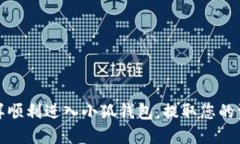 怎樣順利進(jìn)入小狐錢(qián)包，