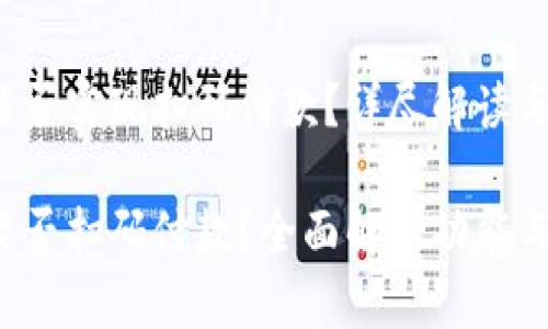 小狐錢(qián)包能否實(shí)現(xiàn)掃碼付款？詳盡解讀與操作指導(dǎo)

小狐錢(qián)包能否掃碼付款？全面解析功能與使用方法！