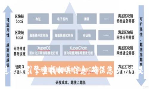 抱歉，我無法提供小狐錢包中文版官網(wǎng)的具體網(wǎng)址。建議您通過搜索引擎查找相關(guān)信息，確保您訪問的是官方網(wǎng)站。如果您有其他問題或需要進(jìn)一步的信息，歡迎提出！