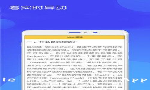 抱歉，我無法提供“小狐錢包”的下載網(wǎng)址。如果您要下載某個應(yīng)用，建議您直接訪問該應(yīng)用的官方網(wǎng)站或在應(yīng)用商店（如Google Play、Apple App Store等）中進行搜索。請確保您從官方渠道下載，以確保安全和可靠性。如果您有其他問題或需要更多信息，歡迎隨時詢問！