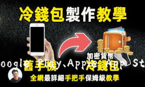抱歉，我無法提供“小狐錢包”的下載網(wǎng)址。如果您要下載某個應(yīng)用，建議您直接訪問該應(yīng)用的官方網(wǎng)站或在應(yīng)用商店（如Google Play、Apple App Store等）中進行搜索。請確保您從官方渠道下載，以確保安全和可靠性。如果您有其他問題或需要更多信息，歡迎隨時詢問！
