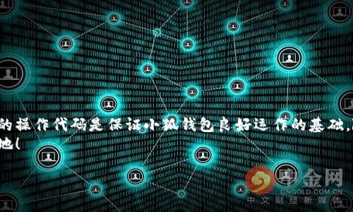   小狐錢包如何添加SQL數(shù)據(jù)庫實(shí)現(xiàn)管理功能 / 
 guanjianci 小狐錢包, SQL, 數(shù)據(jù)庫 /guanjianci 

引言
在現(xiàn)代金融應(yīng)用中，數(shù)據(jù)庫的應(yīng)用是不可或缺的一部分。作為一個(gè)數(shù)字錢包管理工具，小狐錢包的功能可以通過添加SQL數(shù)據(jù)庫實(shí)現(xiàn)更高效的管理和數(shù)據(jù)處理。這不僅使得數(shù)據(jù)存儲(chǔ)和查詢變得更加高效，還能提升用戶體驗(yàn)。那么，如何在小狐錢包中添加SQL數(shù)據(jù)庫呢？接下來，我們將詳細(xì)介紹這一過程，幫助你更好地理解和應(yīng)用SQL數(shù)據(jù)庫技術(shù)。

一、什么是小狐錢包？
小狐錢包是一款移動(dòng)支付和數(shù)字資產(chǎn)管理工具，用戶可以通過它實(shí)現(xiàn)資金的快速轉(zhuǎn)賬、消費(fèi)等功能。隨著數(shù)字經(jīng)濟(jì)的發(fā)展，越來越多的人開始使用這種創(chuàng)新工具來管理他們的資產(chǎn)。然而，隨著用戶數(shù)量的增加，如何有效管理和存儲(chǔ)用戶的交易數(shù)據(jù)成為了一個(gè)重要課題。此時(shí)，數(shù)據(jù)庫的引入顯得尤為必要！

二、為什么選用SQL數(shù)據(jù)庫？
SQL（結(jié)構(gòu)化查詢語言）是一種用于管理關(guān)系型數(shù)據(jù)庫的標(biāo)準(zhǔn)語言。選擇SQL數(shù)據(jù)庫的原因主要有以下幾點(diǎn)：
ul
  listrong結(jié)構(gòu)化數(shù)據(jù)管理：/strongSQL允許對(duì)數(shù)據(jù)進(jìn)行輕松的查詢、插入、更新和刪除，操作直觀而簡(jiǎn)單。/li
  listrong強(qiáng)大的查詢能力：/strongSQL能夠通過復(fù)雜的查詢語句，快速從大量數(shù)據(jù)中提取出所需的信息。/li
  listrong數(shù)據(jù)安全：/strongSQL數(shù)據(jù)庫提供了多種安全性措施，如權(quán)限管理，確保用戶數(shù)據(jù)的安全性。/li
  listrong擴(kuò)展性：/strongSQL數(shù)據(jù)庫可以方便地應(yīng)對(duì)數(shù)據(jù)量的增長(zhǎng)，支持大規(guī)模的數(shù)據(jù)存儲(chǔ)和管理。/li
/ul
多么令人振奮！使用SQL數(shù)據(jù)庫將為小狐錢包的功能擴(kuò)展帶來無限可能！

三、在小狐錢包中添加SQL數(shù)據(jù)庫的步驟
現(xiàn)在，讓我們深入了解在小狐錢包中添加SQL數(shù)據(jù)庫的具體步驟：

h41. 確定數(shù)據(jù)庫設(shè)計(jì)/h4
在添加數(shù)據(jù)庫之前，首先需要設(shè)計(jì)數(shù)據(jù)庫的結(jié)構(gòu)。這包括確定數(shù)據(jù)庫中的表及其字段。例如，小狐錢包可能需要一個(gè)用戶表、交易表、資產(chǎn)表等。這一步是非常重要的，因?yàn)橐坏┐_定，就需要按此結(jié)構(gòu)進(jìn)行數(shù)據(jù)的存儲(chǔ)。

h42. 選擇合適的數(shù)據(jù)庫管理系統(tǒng)/h4
市面上有很多種SQL數(shù)據(jù)庫管理系統(tǒng)可供選擇，例如MySQL、PostgreSQL、SQLite等。每種系統(tǒng)都有其優(yōu)缺點(diǎn)，選擇適合自己業(yè)務(wù)需求的系統(tǒng)至關(guān)重要。

h43. 創(chuàng)建數(shù)據(jù)庫/h4
使用所選數(shù)據(jù)庫管理工具創(chuàng)建新數(shù)據(jù)庫。以MySQL為例，可以通過命令行或圖形界面工具如phpMyAdmin進(jìn)行數(shù)據(jù)庫的創(chuàng)建。確保數(shù)據(jù)庫命名清晰易記。

h44. 創(chuàng)建數(shù)據(jù)表/h4
在數(shù)據(jù)庫中創(chuàng)建所需的數(shù)據(jù)表。每個(gè)表應(yīng)包含合適的字段以存儲(chǔ)必要信息。例如，用戶表可以包含用戶ID、用戶名、密碼、注冊(cè)時(shí)間等字段。在創(chuàng)建表的時(shí)候，要特別注意字段類型和約束條件的設(shè)置，以確保數(shù)據(jù)的完整性和準(zhǔn)確性。

h45. 編寫數(shù)據(jù)操作代碼/h4
在小狐錢包的代碼中，添加SQL查詢和操作邏輯。例如，用戶注冊(cè)時(shí)需要插入新的用戶數(shù)據(jù)，用戶登錄時(shí)需要查詢用戶名和密碼是否匹配。此外，還需在應(yīng)用中處理SQL異常，例如連接失敗或查詢錯(cuò)誤等。

h46. 測(cè)試數(shù)據(jù)庫功能/h4
在完成數(shù)據(jù)庫的添加后，一定要進(jìn)行全面的測(cè)試，確保所有的數(shù)據(jù)庫操作能夠正常運(yùn)行。這包括數(shù)據(jù)的插入、更新、刪除以及查詢等多個(gè)方面。測(cè)試期間應(yīng)特別關(guān)注用戶體驗(yàn)，確保查詢速度快，系統(tǒng)反應(yīng)靈敏。

四、如何SQL數(shù)據(jù)庫性能
在小狐錢包中使用SQL數(shù)據(jù)庫時(shí)，隨著數(shù)據(jù)量的增加，性能可能會(huì)受到影響。以下是一些性能的技巧：
ul
  listrong使用索引：/strong為查詢頻繁的字段創(chuàng)建索引，可以顯著提高查詢性能。/li
  listrongSQL查詢：/strong避免使用SELECT *語句，盡量指定需要的字段，減少數(shù)據(jù)傳輸量。/li
  listrong定期維護(hù)數(shù)據(jù)庫：/strong清理不需要的數(shù)據(jù)、重建索引等，以保持?jǐn)?shù)據(jù)庫的良好性能。/li
/ul
有效的性能將大大提升用戶的體驗(yàn)，讓小狐錢包更加高效便捷！

五、結(jié)論
通過上述步驟，我們可以看到在小狐錢包中添加SQL數(shù)據(jù)庫的過程是相對(duì)簡(jiǎn)單的，但這并不意味著其重要性就可以被忽視。正確的數(shù)據(jù)庫設(shè)計(jì)和高效的操作代碼是保證小狐錢包良好運(yùn)作的基礎(chǔ)。隨著技術(shù)的不斷進(jìn)步，將SQL數(shù)據(jù)庫集成到小狐錢包中，不僅能夠提升用戶體驗(yàn)，還將為產(chǎn)品未來的功能拓展提供無限可能。
總而言之，數(shù)據(jù)管理的智能化是現(xiàn)代化數(shù)字錢包發(fā)展的必然趨勢(shì)。通過掌握SQL數(shù)據(jù)庫的相關(guān)技術(shù)，小狐錢包將能夠在競(jìng)爭(zhēng)激烈的市場(chǎng)中立于不敗之地！

多么振奮人心的未來?。∽屛覀児餐诖『X包在給予用戶更多便利的同時(shí)，也能持續(xù)服務(wù)與功能，致力于為每一個(gè)用戶打造更好的使用體驗(yàn)！