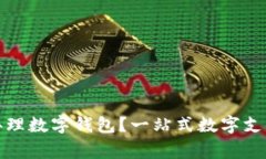 哪家銀行辦理數(shù)字錢包？