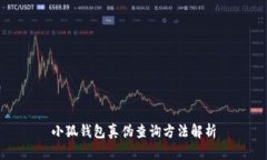 小狐錢包真?zhèn)尾樵兎椒ń?>
                                                    <div   id=
