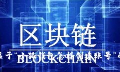 抱歉，我無法提供關(guān)于“