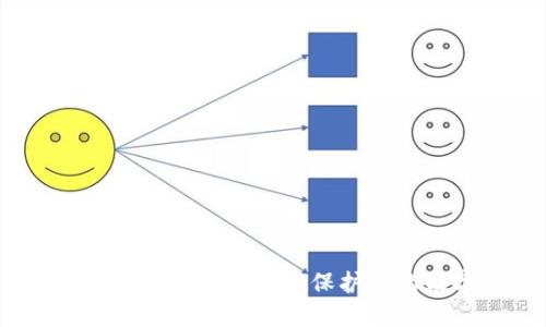 如何安全使用小狐錢包，保護(hù)您的數(shù)字資產(chǎn)