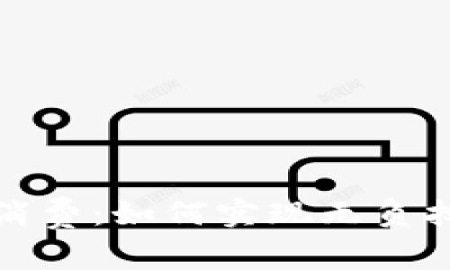 數(shù)字錢(qián)包零消費(fèi)：如何實(shí)現(xiàn)無(wú)負(fù)擔(dān)理財(cái)新模式