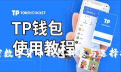 加密數(shù)字貨幣錢(qián)包種類與