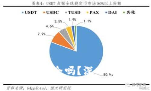 : 小狐電子錢包安全嗎？深入解析與用戶反饋！