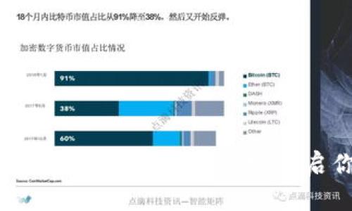 輕松掌握MetaMask小狐錢包充值方法，開啟你的數(shù)字貨幣之旅！