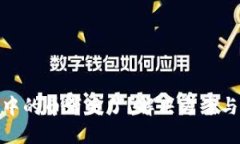 小狐錢包中的幣消失了？