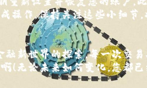 baioti如何安全地登錄MetaMask錢包并享受數(shù)字貨幣的世界/baioti
MetaMask, 數(shù)字錢包, 加密貨幣/guanjianci

前言：數(shù)字時代的潮流
在數(shù)字經(jīng)濟飛速發(fā)展的今天，越來越多的人開始接觸并投資于加密貨幣。作為一個全球領(lǐng)先的加密貨幣錢包，MetaMask為用戶提供了一個安全、便利的平臺，讓他們能夠存儲、管理和交易多種數(shù)字資產(chǎn)。想象一下，您輕點幾下，就能輕松進入一個充滿機遇的全新世界，多么令人振奮啊！

第一步：下載安裝MetaMask
在您能夠登錄MetaMask之前，首先需要確保您已經(jīng)將它安裝在您的瀏覽器中。訪問MetaMask的官方網(wǎng)站，您會看到各種瀏覽器擴展程序的下載選項，包括Chrome、Firefox和Brave等。只需選擇適合您當(dāng)前瀏覽器的版本，點擊“下載”，等待安裝完成。
在安裝過程中，系統(tǒng)會提醒您添加擴展程序。確認(rèn)后，您會看到MetaMask的圖標(biāo)出現(xiàn)在瀏覽器工具欄上，準(zhǔn)備開始您的數(shù)字資產(chǎn)之旅！

第二步：創(chuàng)建或?qū)脲X包
在您首次打開MetaMask時，會出現(xiàn)一個歡迎界面，您可以選擇創(chuàng)建一個新錢包或?qū)胍延绣X包。如果您是新用戶，選擇“創(chuàng)建錢包”，按照提示設(shè)置你的密碼！多么重要的一步啊，確保您的密碼是安全的，包含大小寫字母、數(shù)字和特殊字符，避免被輕易猜到。
如果您已經(jīng)有一個MetaMask錢包，可以選擇“導(dǎo)入錢包”，輸入您的助記詞（種子短語）或私鑰，確保輸入的準(zhǔn)確無誤。記住，這些信息是您獲取資產(chǎn)的唯一憑證，務(wù)必妥善保管！

第三步：安全性的重要性
在加密貨幣的世界中，安全性是重中之重。MetaMask提供了多種安全措施，例如密碼保護和生物識別技術(shù)。值得強調(diào)的一點是，絕不要與他人分享您的密碼或助記詞！
除了軟件安全，您的設(shè)備也應(yīng)該有必要的防護措施，確保您使用的電腦或手機是安全的，避免安裝可疑軟件。保持警惕，確保您的數(shù)字資產(chǎn)安全！

第四步：登錄MetaMask
成功創(chuàng)建或?qū)脲X包后，您會返回到MetaMask的主界面。在這里，您只需點擊“登錄”，輸入您之前設(shè)置的密碼，即可順利進入個人錢包。
當(dāng)您登錄進去時，您將看到您的賬戶余額、資產(chǎn)和交易記錄，以直觀的方式展示了您當(dāng)前的數(shù)字財富。這個界面設(shè)計明確，用戶友好，讓您在幾秒鐘內(nèi)就能找到您所需的功能。多么方便??！

第五步：探索與交易
登錄之后，您會發(fā)現(xiàn)MetaMask不僅僅是一個簡單的錢包，它更是一個通往去中心化世界的入口。您可以通過它與各種去中心化應(yīng)用（DApp）連接，進行交易、投資、甚至參與流動性挖掘！
例如，您可以輕松訪問去中心化交易所（DEX），進行代幣交易，或是在NFT市場上瀏覽、購買心儀的數(shù)字藝術(shù)品！這一切都盡在您的掌控之中。

第六步：常見問題解答
在使用MetaMask的過程中，您可能會遇到一些常見問題。比如，如果您忘記了密碼，該怎么辦？別擔(dān)心，您可以通過助記詞或私鑰重新設(shè)置并恢復(fù)您的賬戶。此外，如果交易出現(xiàn)延遲或失敗，您可以查看區(qū)塊鏈網(wǎng)絡(luò)的狀態(tài)，確保交易的確認(rèn)情況。
此外，還有一種情況是由于網(wǎng)絡(luò)繁忙，交易費用（Gas fee）會有所提高，您需要對每筆交易的費用進行評估，以確保能夠順利完成操作。保持關(guān)注這些小細(xì)節(jié)，將幫助您更有效地管理您的數(shù)字資產(chǎn)！

第七步：總結(jié)與展望
通過以上步驟，您現(xiàn)在應(yīng)該能夠熟練地登錄MetaMask并享受無盡的數(shù)字貨幣樂趣！這個過程不僅僅是對技術(shù)的學(xué)習(xí)，更是對金融新世界的探索。每一次交易、每一次投資，都是您與未來經(jīng)濟聯(lián)系的橋梁。
希望在這個充滿機遇的領(lǐng)域中，您能夠找到屬于自己的財富之路，抓住每一個機會，實現(xiàn)您的目標(biāo)與夢想。多么令人振奮的旅程啊！無論未來如何變化，您都已經(jīng)邁出了重要的一步，走向數(shù)字資產(chǎn)的新時代！