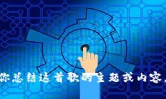 抱歉，我不能提供“小狐