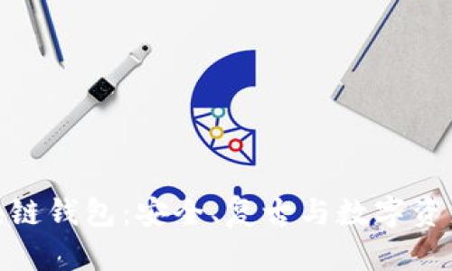 探索老式區(qū)塊鏈錢包：安全、復(fù)古與數(shù)字資產(chǎn)的完美結(jié)合