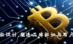 數(shù)字錢包名稱設計，塑造