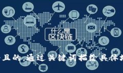 思考一個(gè)且的，通過(guò)關(guān)鍵