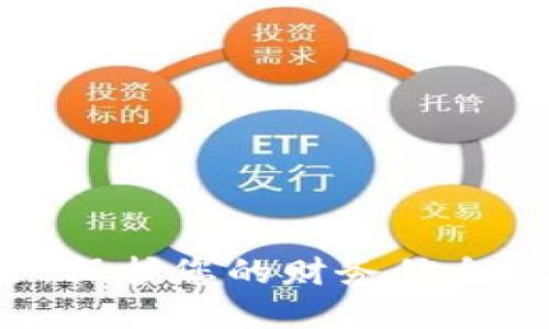 數(shù)字錢包安全：保護您的財務(wù)信息，讓支付更安心