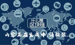 內(nèi)容正在生成中，請稍候