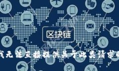 抱歉，我無(wú)法直接提供關(guān)